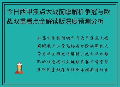 /uploads/images/20260625/jin-ri-xi-jia-jiao-dian-da-zhan-qian-zhan-jie-xi-zheng-guan-yu-ou-zhan-shuang-chong-kan-dian-quan-jie-du-ban-shen-du-yu-ce-fen-xi.webp