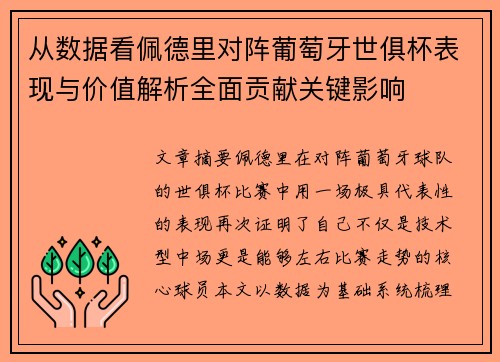 /uploads/images/20260627/cong-shu-ju-kan-pei-de-li-dui-zhen-pu-tao-ya-shi-ju-bei-biao-xian-yu-jia-zhi-jie-xi-quan-mian-gong-xian-guan-jian-ying-xiang.webp